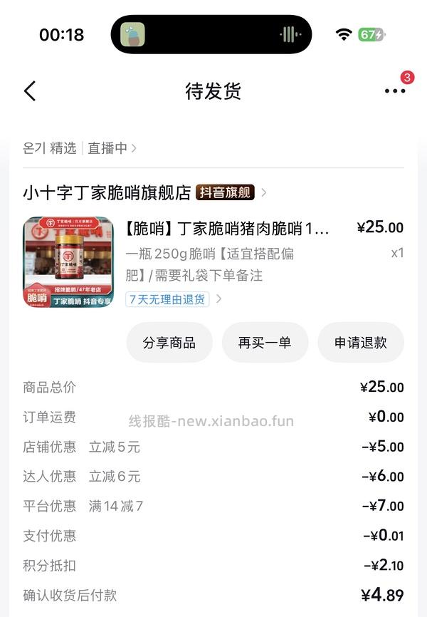 dy刷券，贵州丁家脆哨250g/7r - 线报酷