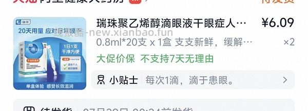 瑞珠12两盒 - 线报酷