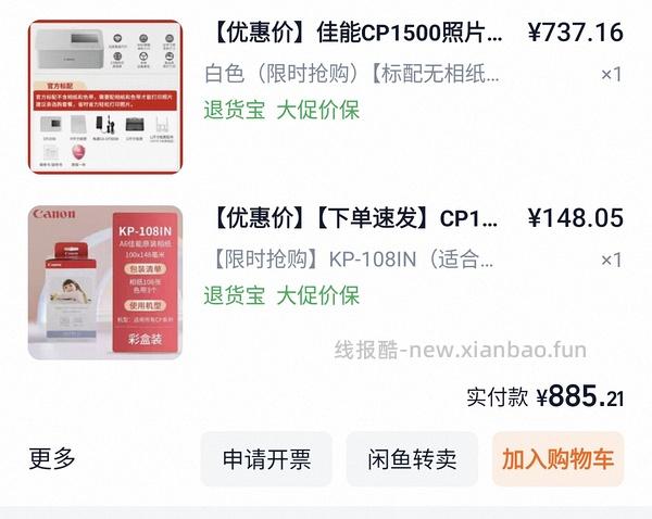 佳能cp1500照片打印机刚需价 - 线报酷