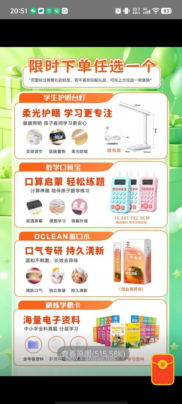 小天才z6pro礼盒款680左右 - 线报酷