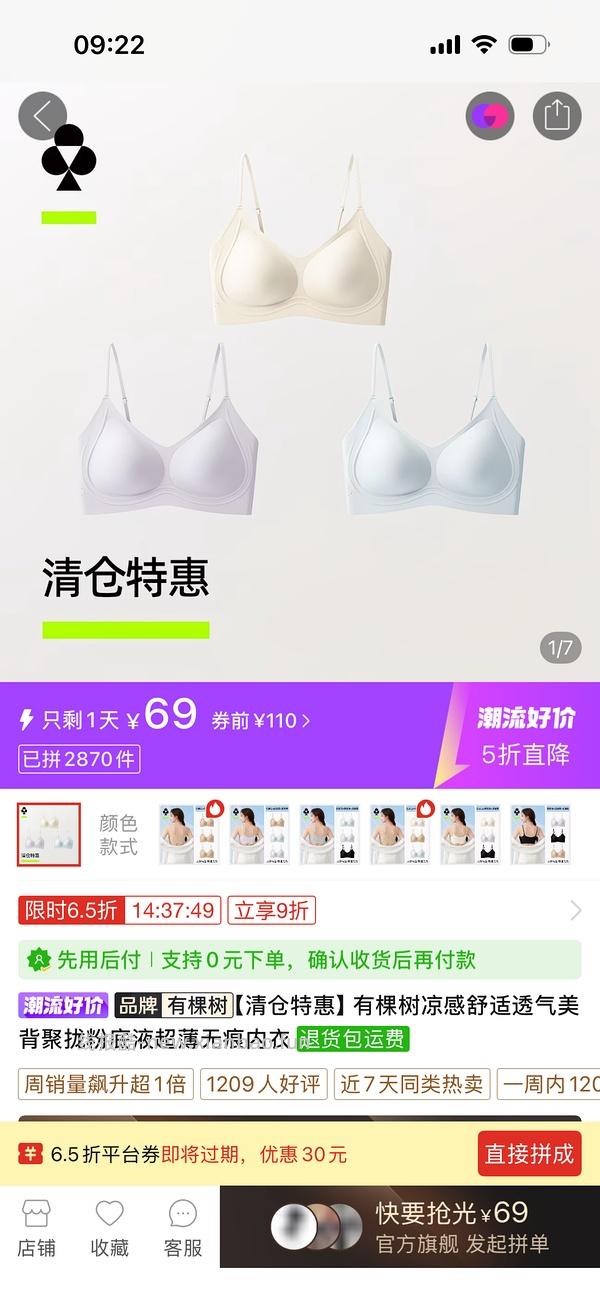 有棵树两件42元内衣（刚需） - 线报酷