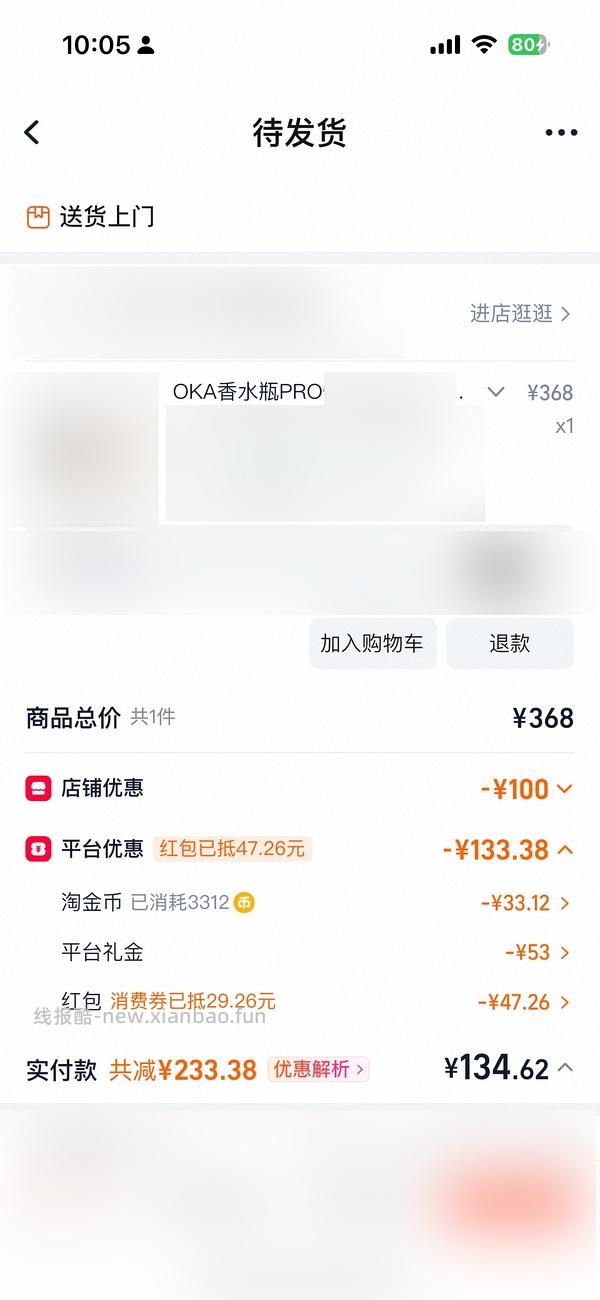 深夜小玩具oka香水瓶💰145 - 线报酷