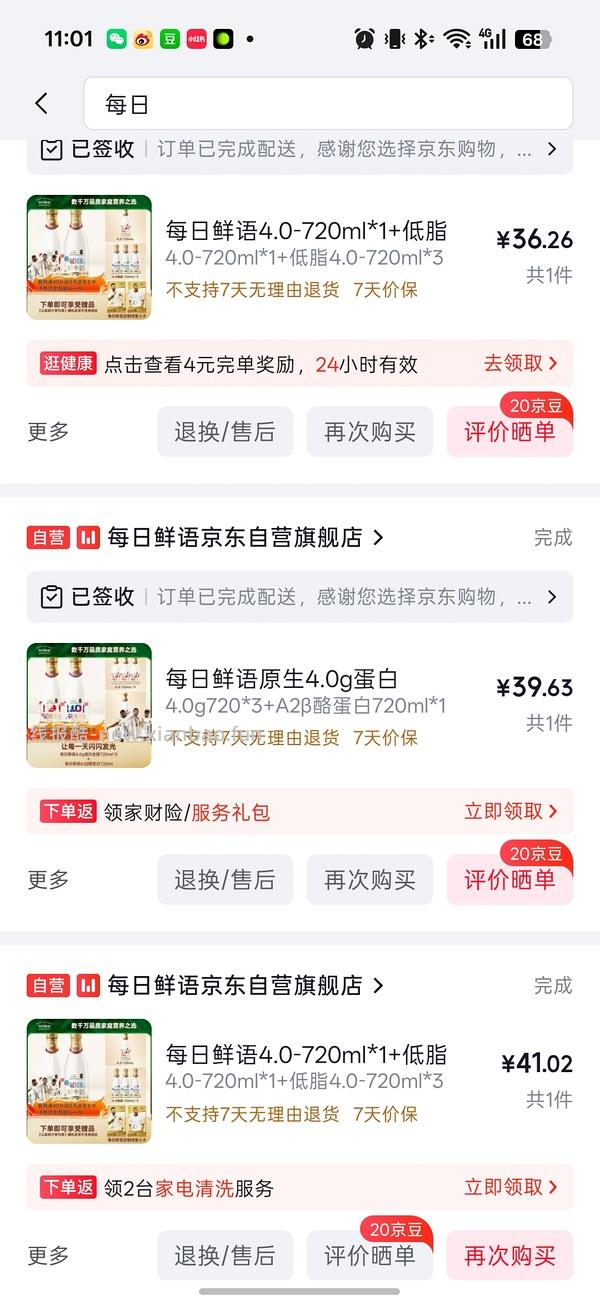每日鲜语4.0 高钙鲜奶720ml*2 18.98 - 线报酷