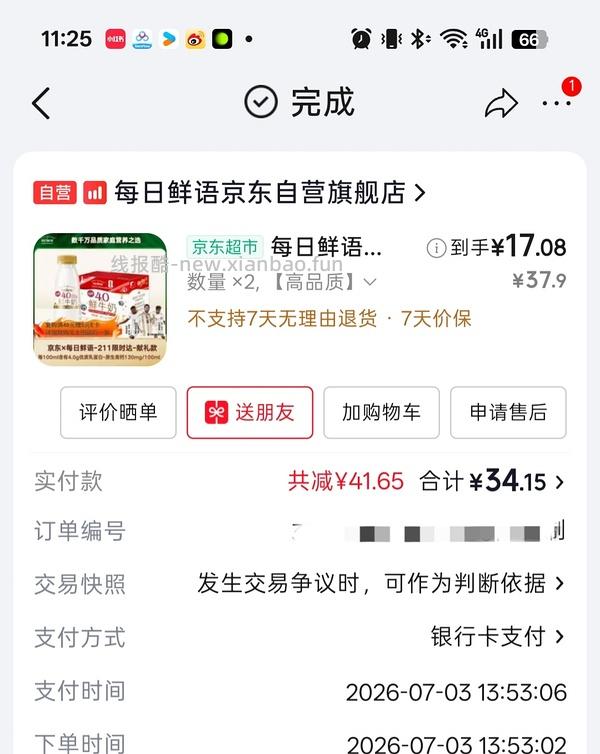 每日鲜语4.0 高钙鲜奶720ml*2 18.98 - 线报酷