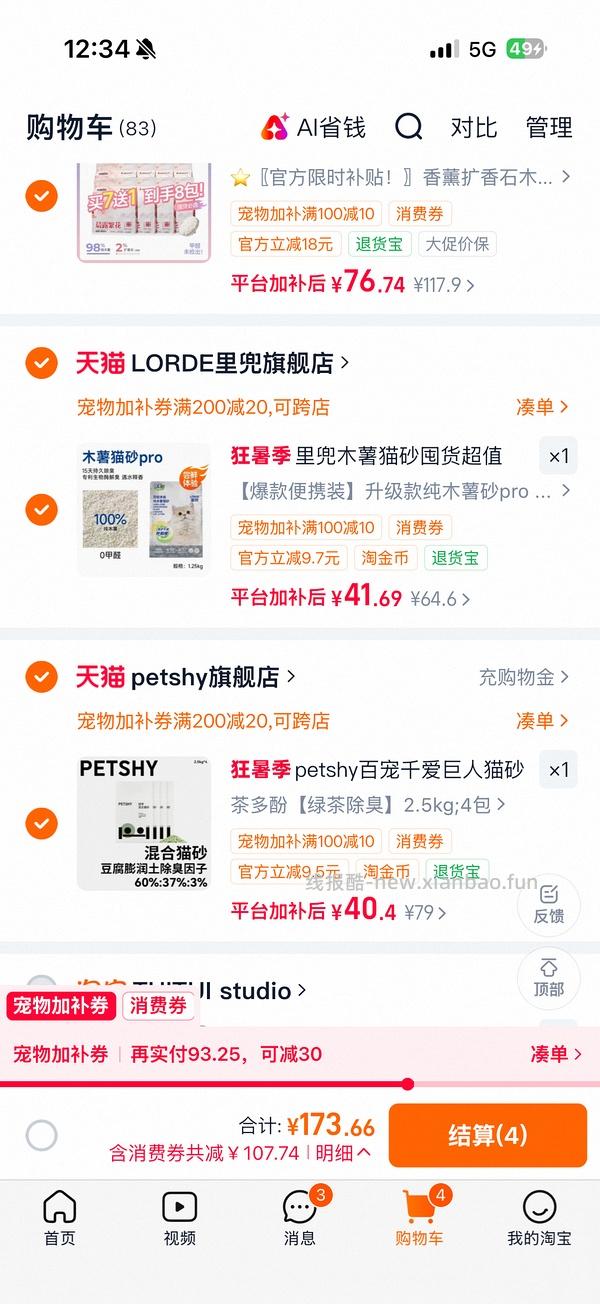 petshy绿茶混合猫砂2.5kg*4包25.27元 - 线报酷