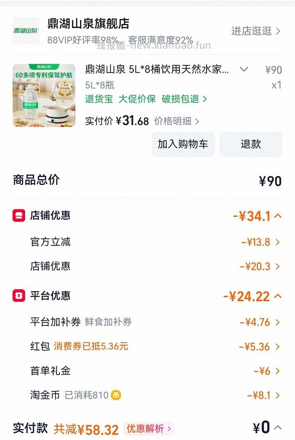鼎湖山泉饮用水0.9/L - 线报酷