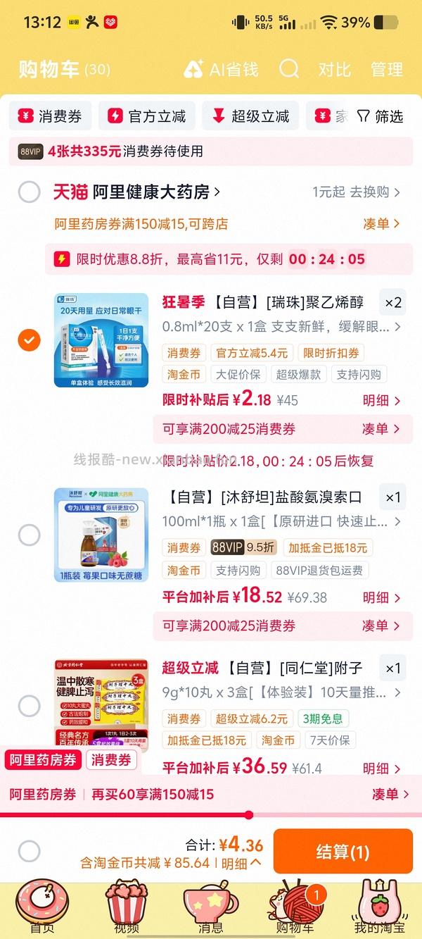 瑞珠12两盒 - 线报酷