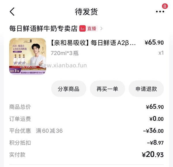 每日鲜语4.0 高钙鲜奶720ml*2 18.98 - 线报酷