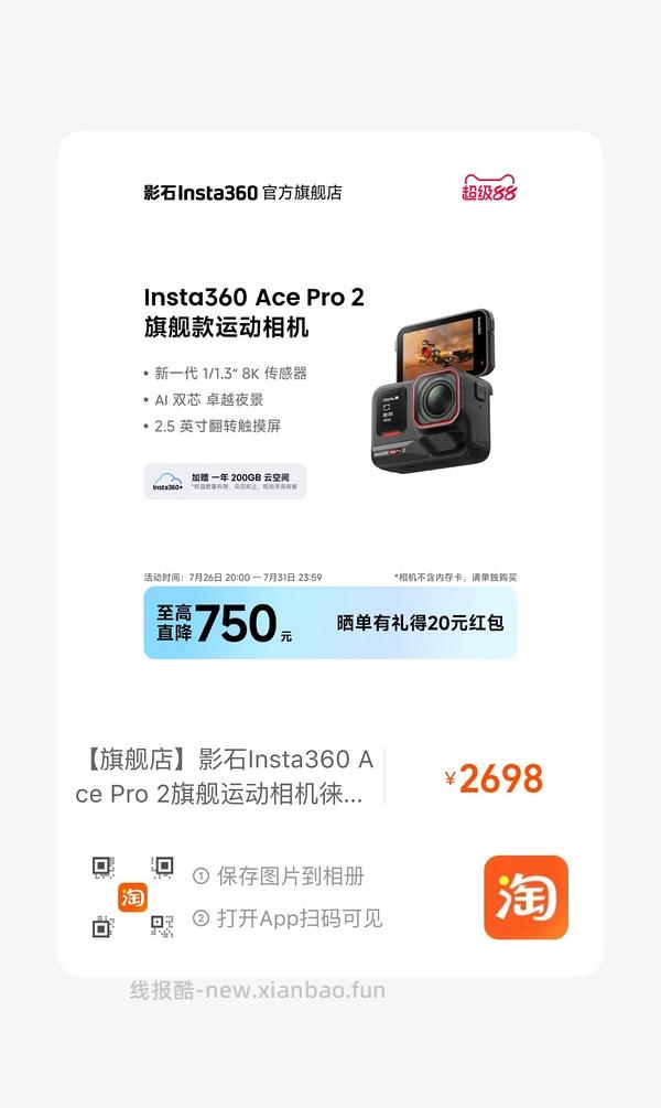 影石Insta360 Ace Pro 2双电送内存卡马克马奎斯限定2370 - 线报酷