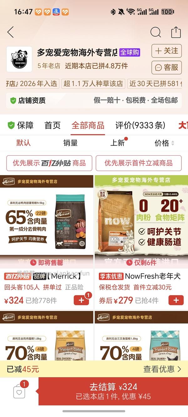 pdd消费券500-100，狗粮/罐头/冻干好价 - 线报酷