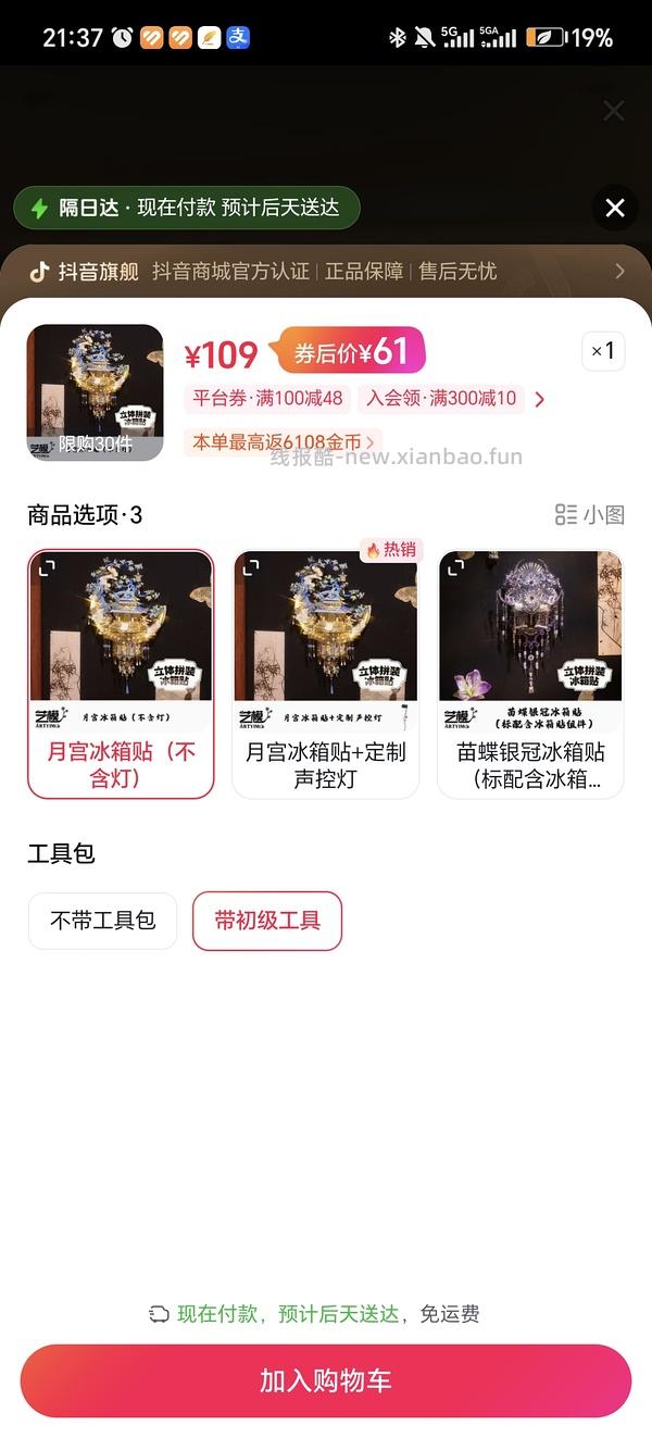 i手工，拼装模型可能好价（727更新超级好价金属拼装） - 线报酷
