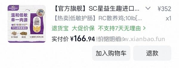 sc鸡肉猫粮10磅161 - 线报酷
