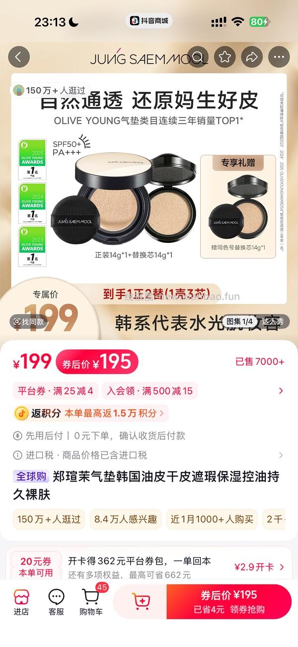 郑瑄茉水光气垫1正2替 💰136 - 线报酷