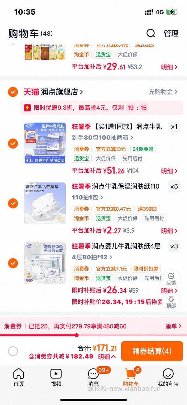 乳霜纸30包只要6r，还赠品8包 - 线报酷