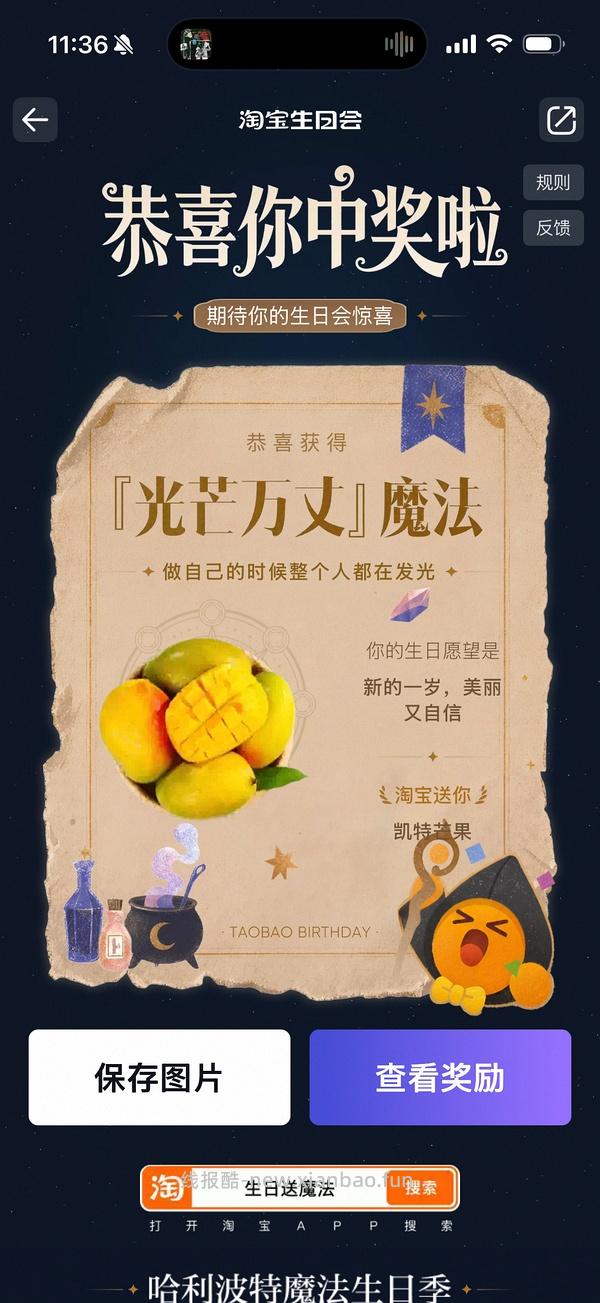 淘宝搜【生日送魔法】 中了试用礼盒 - 线报酷