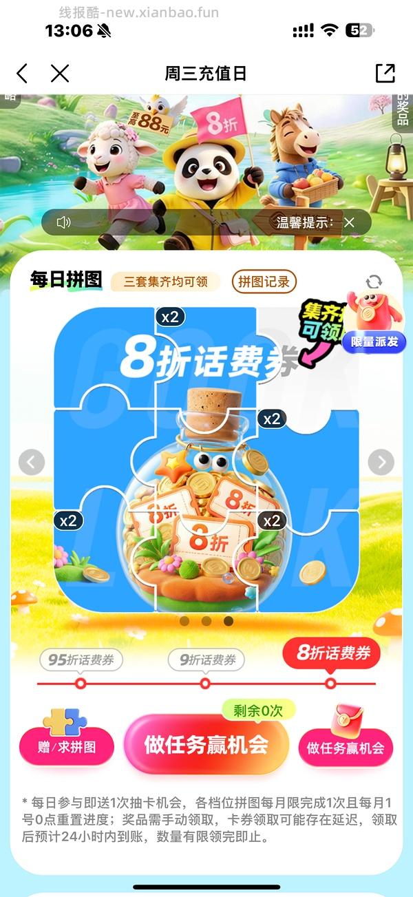 移动话费每月稳定8折，拼图互换 - 线报酷
