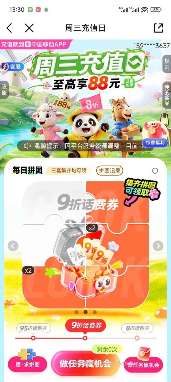 移动话费每月稳定8折，拼图互换 - 线报酷