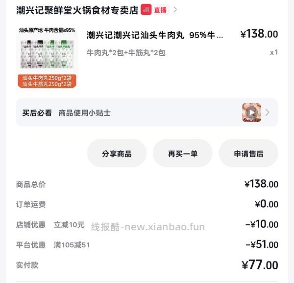 💰14.5入潮兴记汕头牛肉丸250g（刷券+金币） - 线报酷