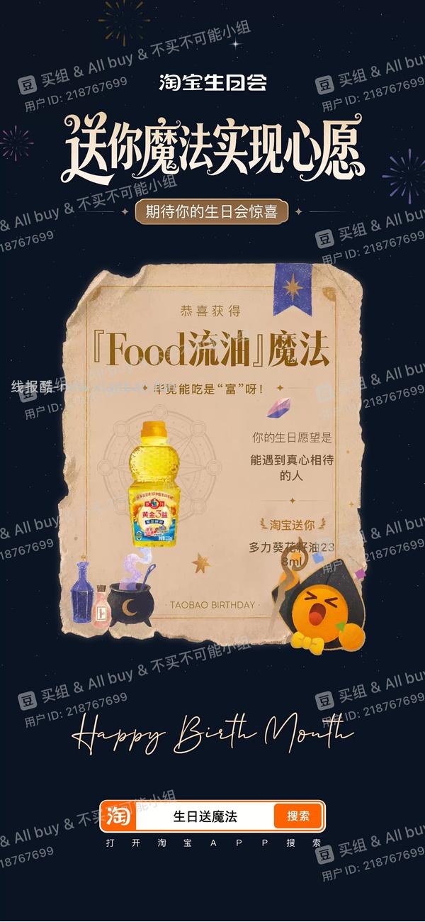 淘宝搜【生日送魔法】 中了试用礼盒 - 线报酷