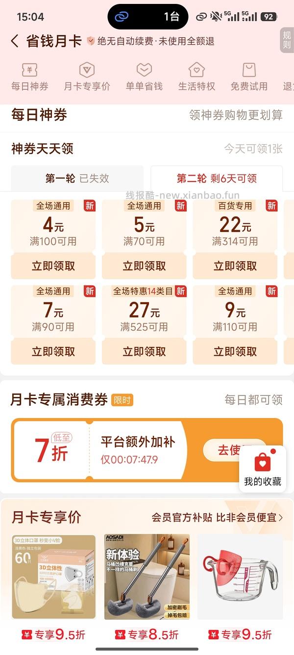 拼多多无门槛 - 线报酷