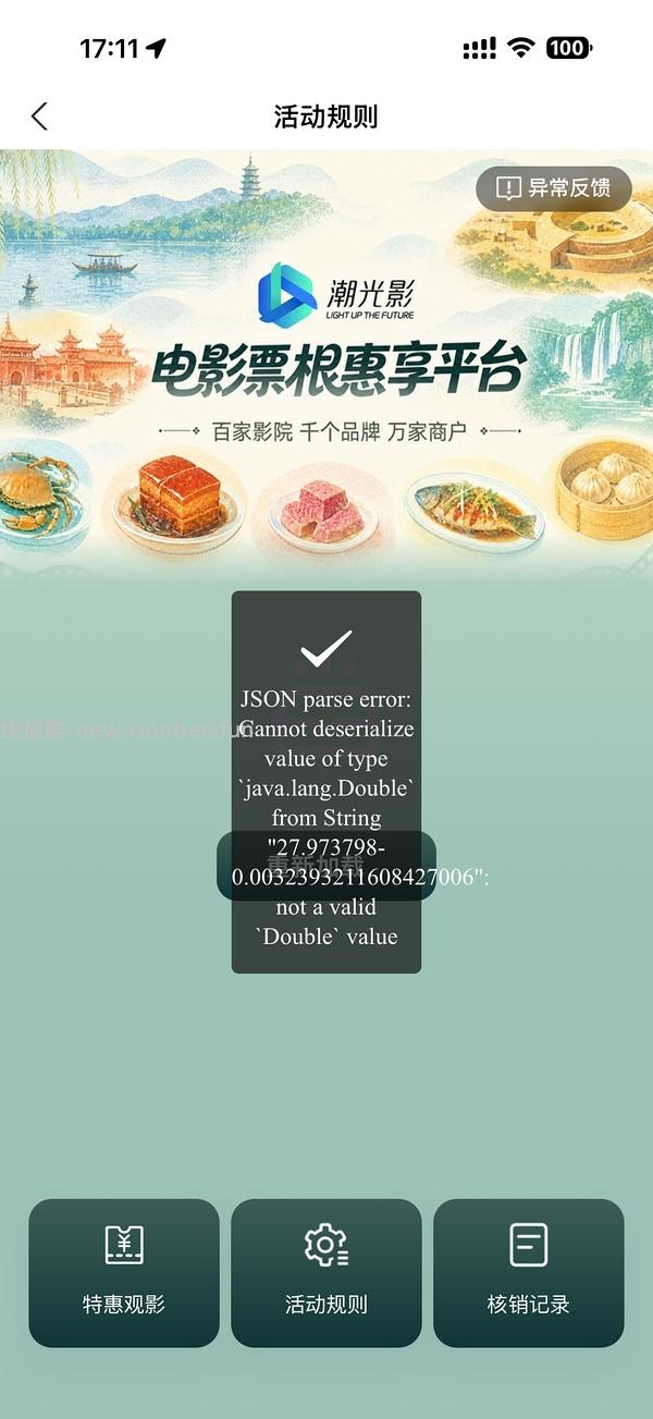 浙江电影票根换优惠 - 线报酷