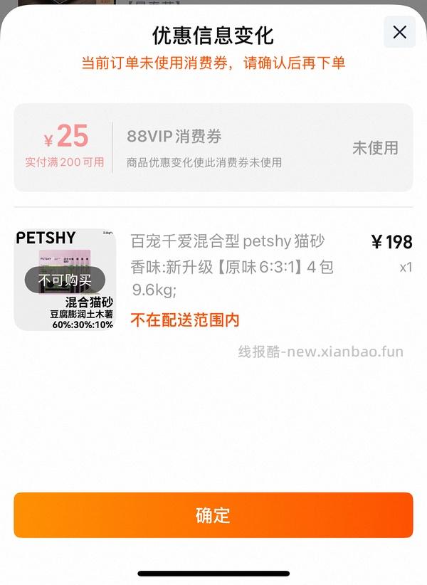 PETSHY豆腐混合木薯猫砂4包9.6kg22元左右 - 线报酷