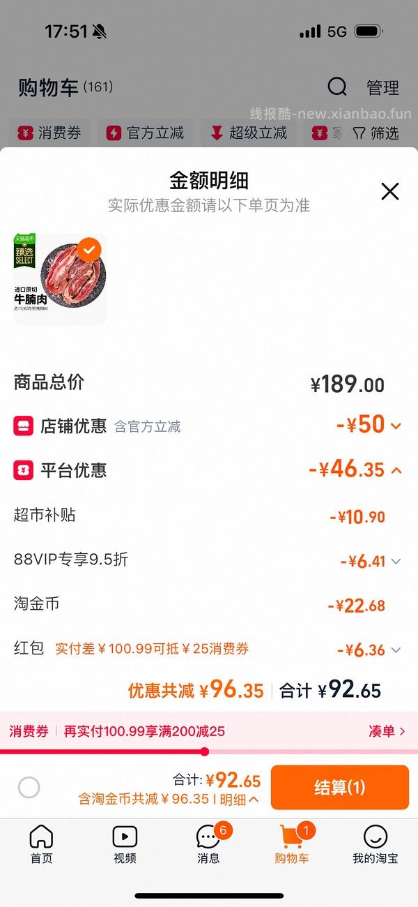 好价的牛肋条大约19一斤 - 线报酷