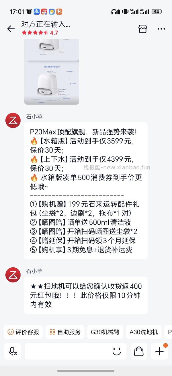 石头p20max 刚需 - 线报酷