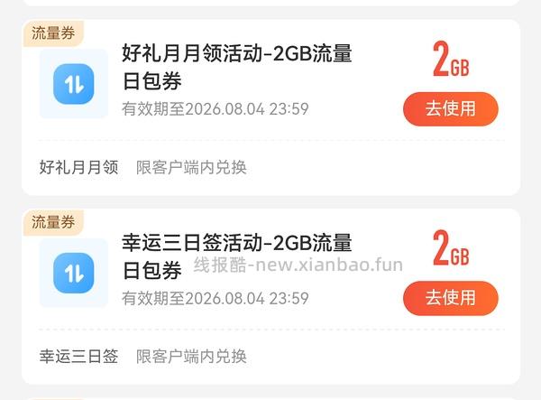 移动流量包 - 线报酷