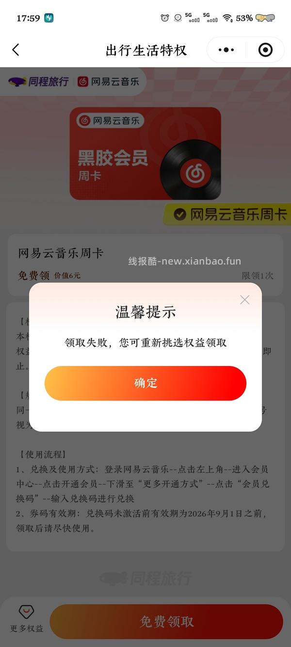微信每天可以领网易云音乐会员 - 线报酷