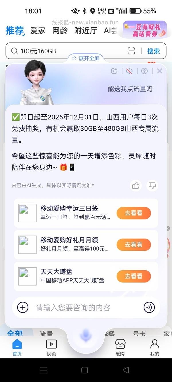 移动流量包 - 线报酷