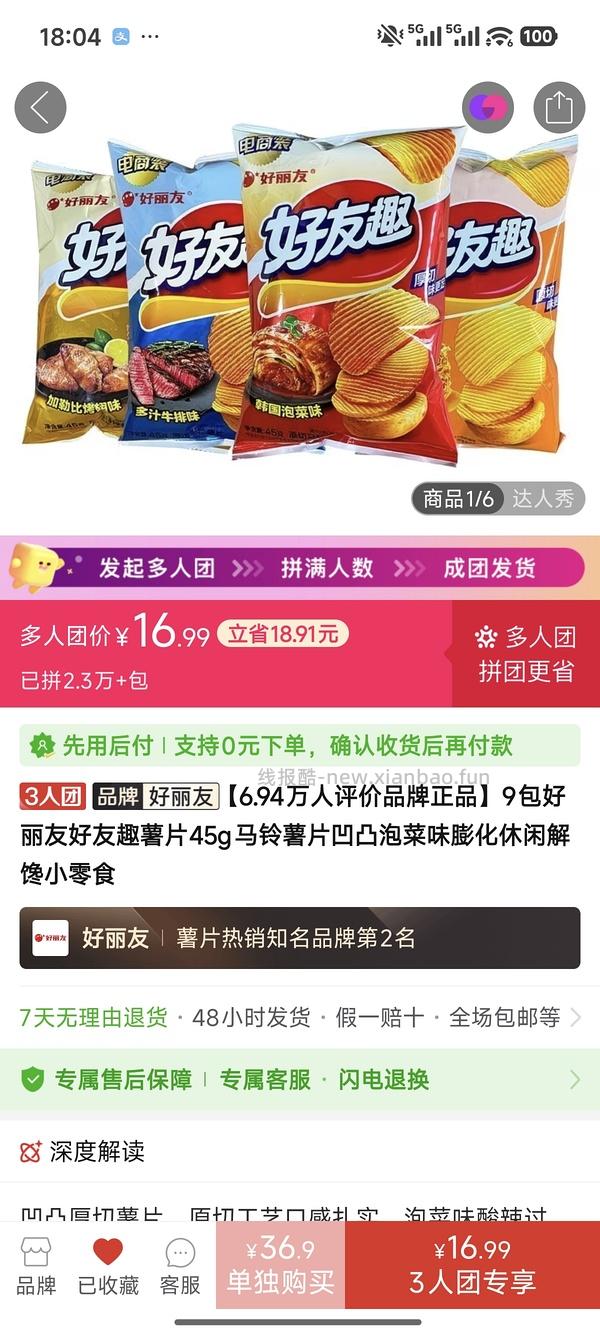 好丽友任选10件💰26.9 - 线报酷