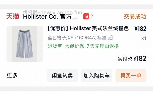 Hollister小海鸥遛弯裤好价 - 线报酷