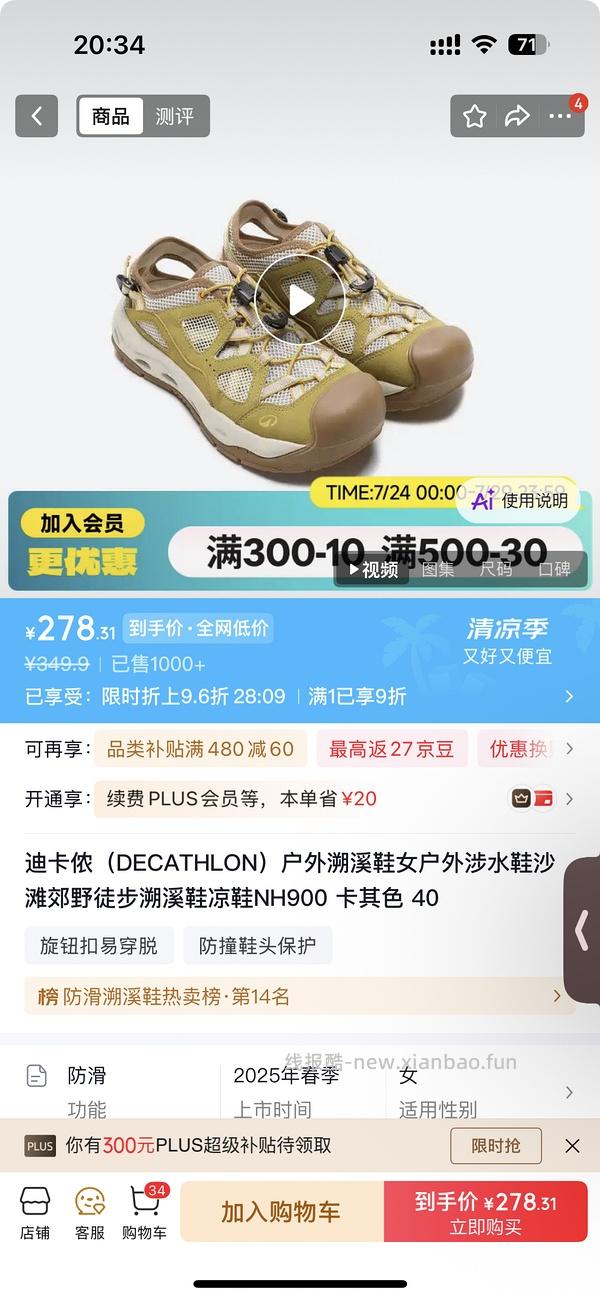 码数不全 迪卡侬溯溪鞋NH900 卡其色 JD185元 需plus - 线报酷