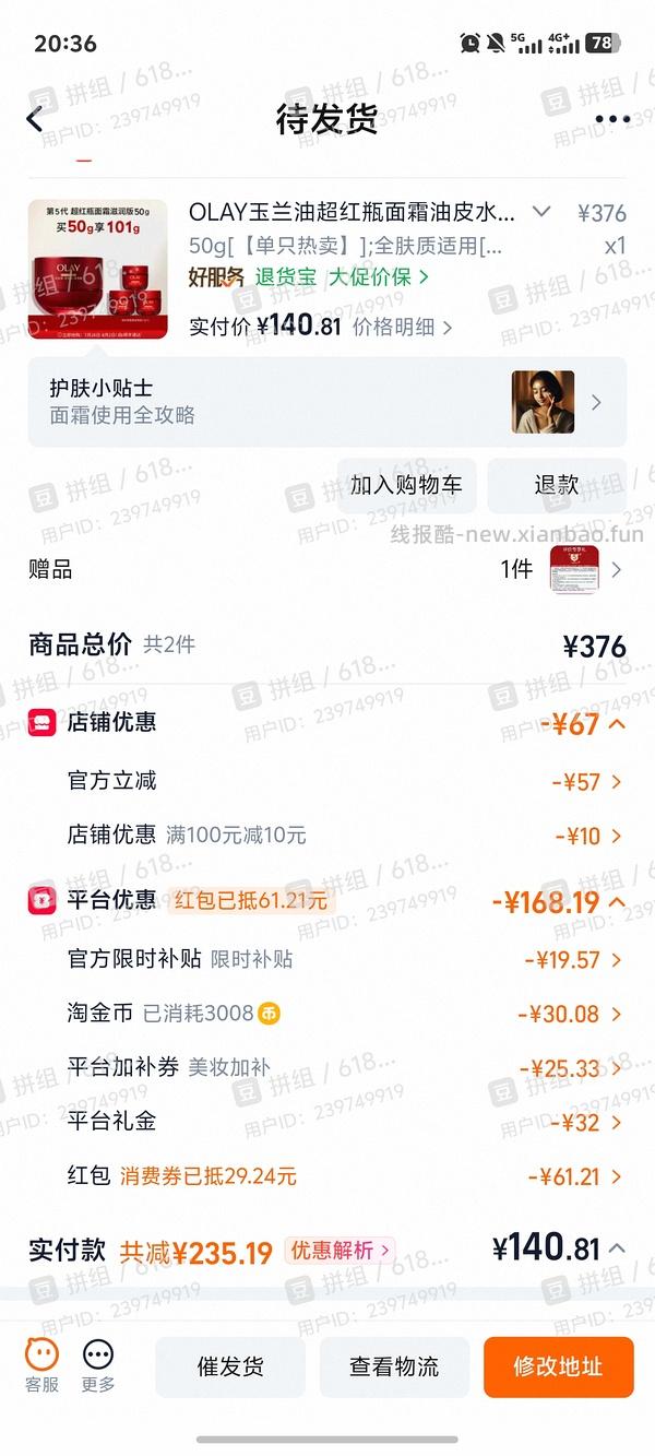 OLAY玉兰油超红瓶面霜101g到手115 - 线报酷