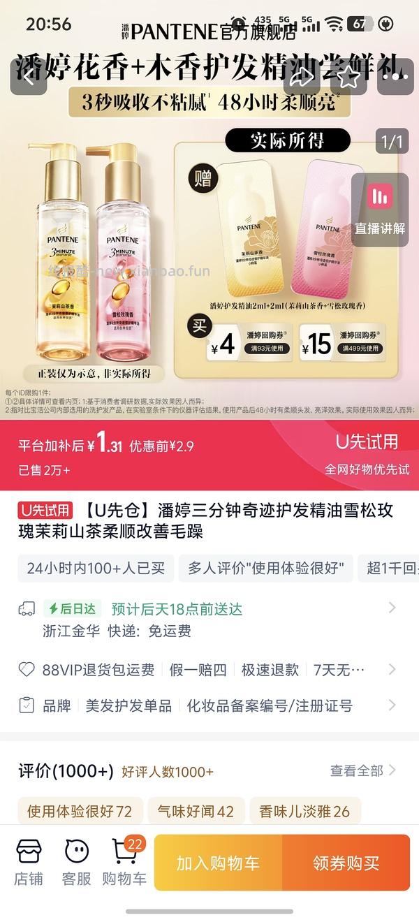 0返薅潘婷小样（泡弹发膜、护发精油、洗发水） - 线报酷