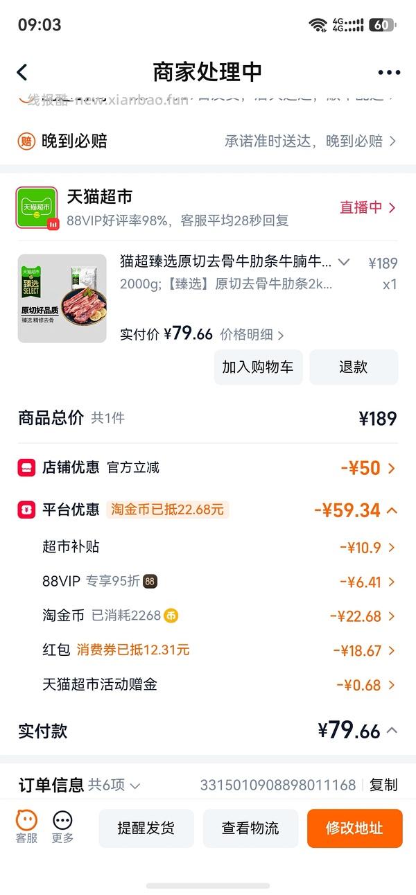 好价的牛肋条大约19一斤 - 线报酷