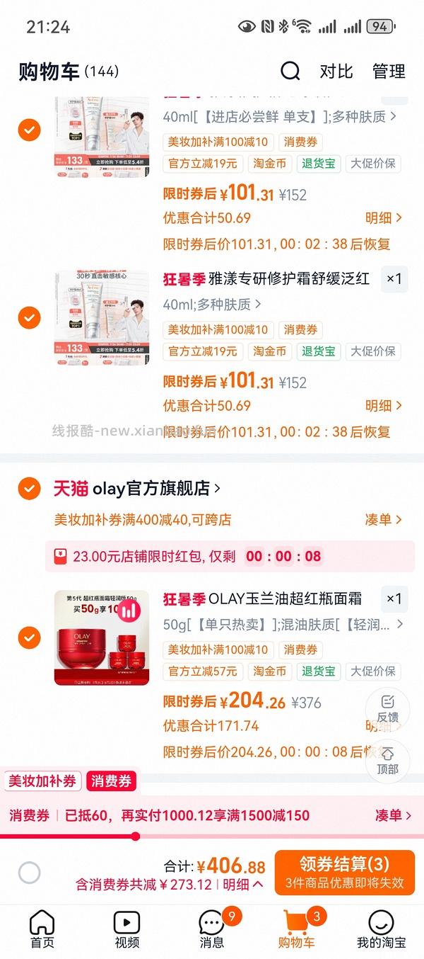 OLAY玉兰油超红瓶面霜101g到手115 - 线报酷