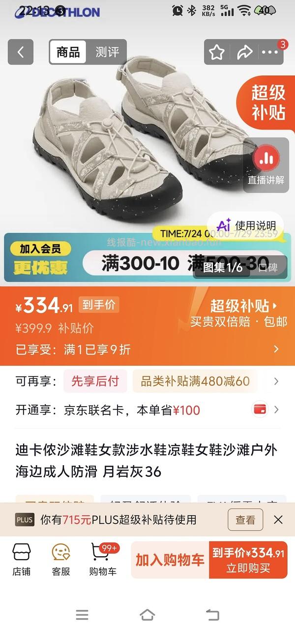 码数不全 迪卡侬溯溪鞋NH900 卡其色 JD185元 需plus - 线报酷