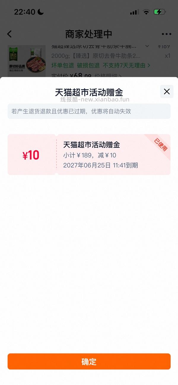 好价的牛肋条大约19一斤 - 线报酷