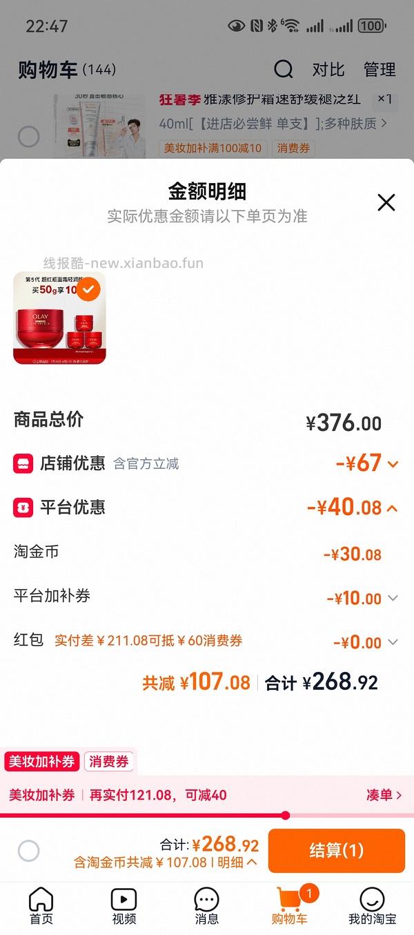 OLAY玉兰油超红瓶面霜101g到手115 - 线报酷