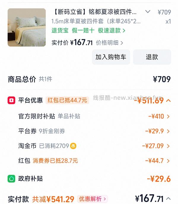 铭都姆明联名60支天丝夏凉被四件套 - 线报酷
