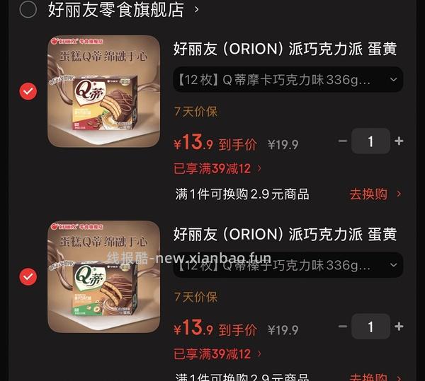 好丽友任选10件💰26.9 - 线报酷