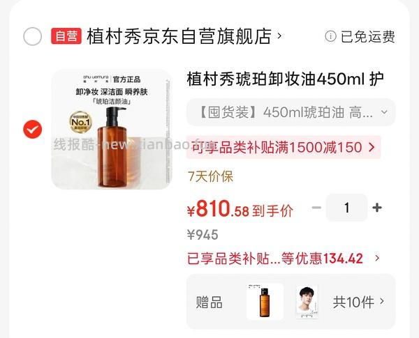 643买植村秀琥珀卸妆油900ml，有用请dd - 线报酷