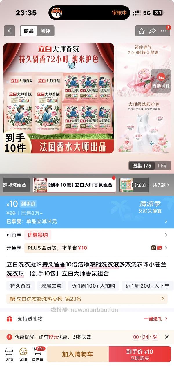 立白大师香氛洗衣液3.5r/斤 - 线报酷