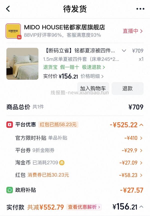 铭都姆明联名60支天丝夏凉被四件套 - 线报酷