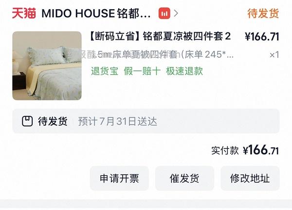 铭都姆明联名60支天丝夏凉被四件套 - 线报酷