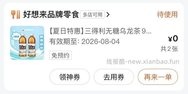 美团团购20元无门槛 - 线报酷