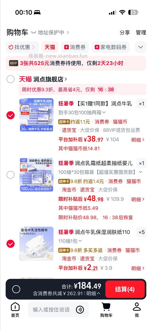 乳霜纸30包只要6r，还赠品8包 - 线报酷