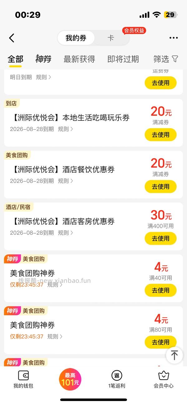 注册的可以用了，可以买橙v套餐。 - 线报酷